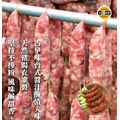 活動-優質豬後腿香腸任選口味(600g/2包組) 經典原味蒜味高粱飛魚卵-免運_1 活動-優質豬後腿香腸任選口味(600g/2包組) 經典原味蒜味高粱飛魚卵-免運_1