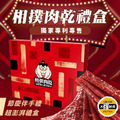 活動-相撲肉乾禮盒 獨家專利專售 節慶伴手禮超澎湃禮盒 多種口味選擇 (3盒組-免運) 活動-相撲肉乾禮盒 獨家專利專售 節慶伴手禮超澎湃禮盒 多種口味選擇 (3盒組-免運)