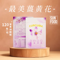 SUNFOOD最美薑黃花 薑黃胡椒錠120粒/包 SUNFOOD最美薑黃花 薑黃胡椒錠120粒/包