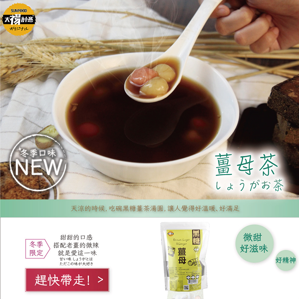 脈輪黑糖薑母茶