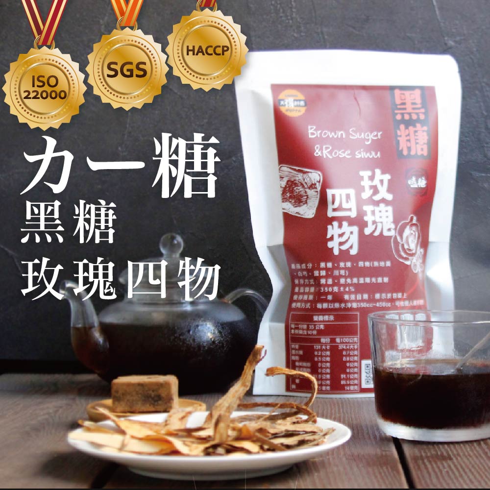 太禓嗑糖玫瑰四物