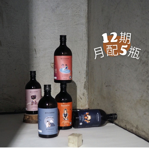 12期-【月配5瓶】500ML/瓶 任搭 12期-【月配5瓶】500ML/瓶 任搭