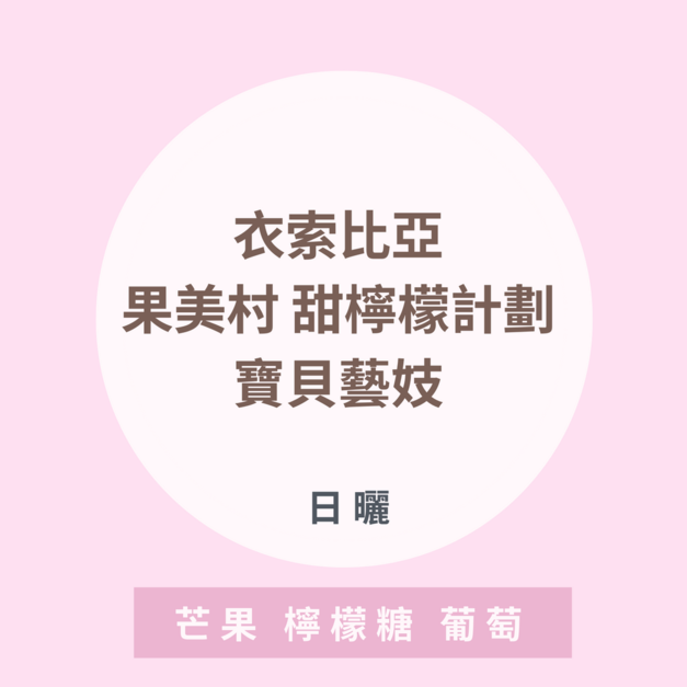 |濾掛|衣索比亞 果美村 甜檸檬計劃 寶貝藝妓 日曬處理法 |濾掛|衣索比亞 果美村 甜檸檬計劃 寶貝藝妓 日曬處理法