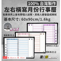 黑白幫 60x90 橫寫月份行事曆 備註右邊(附白板配件) 黑白幫 60x90 橫寫月份行事曆 備註右邊(附白板配件)