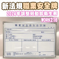 黑白幫 職業安全衛生告示牌/白板_5 黑白幫 職業安全衛生告示牌/白板_5