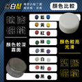 黑白幫 1cm 噴漆/塑膠磁鐵_4 黑白幫 1cm 噴漆/塑膠磁鐵_4