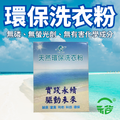 天然環保洗衣粉 環保 洗衣粉 1500g 濃縮實心粉 1.5kg 多項檢驗 天然環保洗衣粉 環保 洗衣粉 1500g 濃縮實心粉 1.5kg 多項檢驗