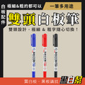 黑白幫 磁性兩用小白板筆 1*13公分 黑白幫 磁性兩用小白板筆 1*13公分