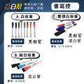 黑白幫 磁性極細小白板筆 1*13公分_8 黑白幫 磁性極細小白板筆 1*13公分_8