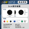 黑白幫 3cm 多色圓形磁鐵 (最低購買數量20顆)_8 黑白幫 3cm 多色圓形磁鐵 (最低購買數量20顆)_8