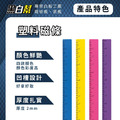 黑白幫 彩色29公分塑膠磁條_2 黑白幫 彩色29公分塑膠磁條_2