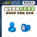 黑白幫 1cm 透明彩色棋子磁鐵_2 黑白幫 1cm 透明彩色棋子磁鐵_2