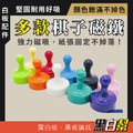 黑白幫 小-1.2*2cm 尺寸棋子磁鐵 黑白幫 小-1.2*2cm 尺寸棋子磁鐵