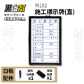 施工標示牌 45X60cm_3 施工標示牌 45X60cm_3