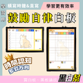 學習自律白板(動物款)-30X45cm 學習自律白板(動物款)-30X45cm