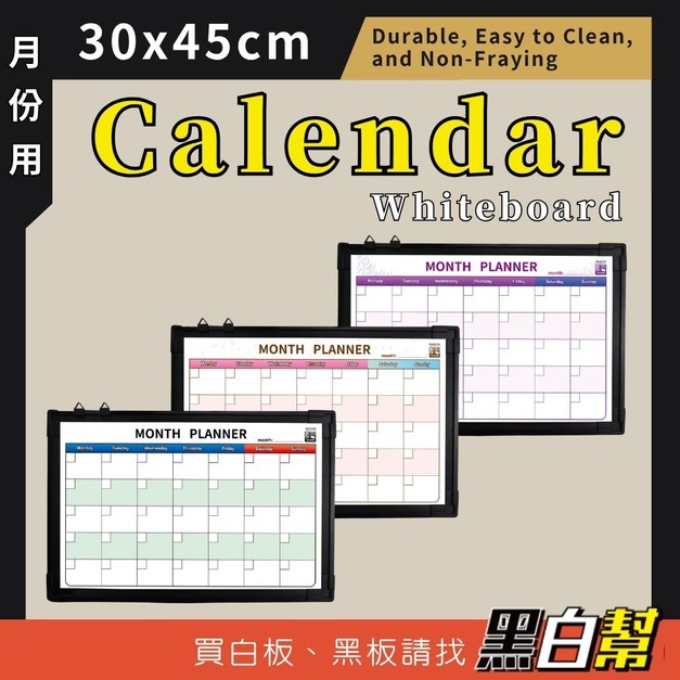 黑白幫 30x45 英文美式月份白板(附贈白板配件) 黑白幫 30x45 英文美式月份白板(附贈白板配件)
