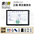 WORK215-零災害告示白板 60*90CM WORK215-零災害告示白板 60*90CM