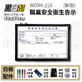 WORK216-職業告示白板 60*90CM WORK216-職業告示白板 60*90CM