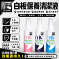 黑白幫 白板保養清潔液100ml_2 黑白幫 白板保養清潔液100ml_2