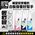 黑白幫 白板保養清潔液100ml_8 黑白幫 白板保養清潔液100ml_8