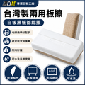 黑白幫 教學用大白板擦_2 黑白幫 教學用大白板擦_2