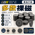 黑白幫 黑磁鐵 多款尺寸裸磁 (10顆)_1 黑白幫 黑磁鐵 多款尺寸裸磁 (10顆)_1