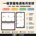 黑白幫 30x45 週行事曆白板(附贈白板配件)_6 黑白幫 30x45 週行事曆白板(附贈白板配件)_6
