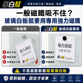 黑白幫 專利強力磁鐵_5 黑白幫 專利強力磁鐵_5