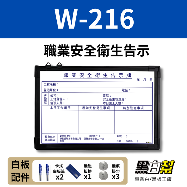 WORK216-職業告示白板 60*90CM WORK216-職業告示白板 60*90CM