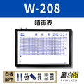 WORK208-晴雨表白板 60*90CM WORK208-晴雨表白板 60*90CM