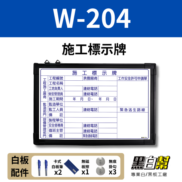 WORK204-施工標示白板 60*90 WORK204-施工標示白板 60*90