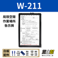 WORK211-局限空間作業場所告示白板 60*90CM WORK211-局限空間作業場所告示白板 60*90CM