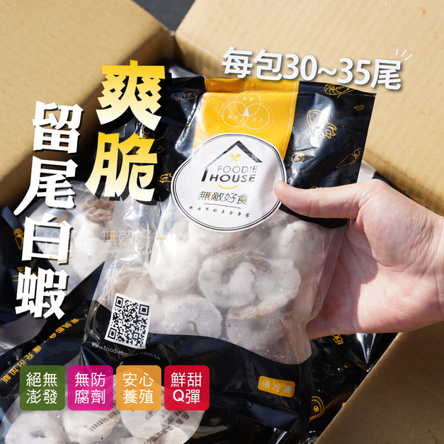 爽脆留尾白蝦仁 【300g/包】 爽脆留尾白蝦仁 【300g/包】
