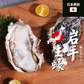 日本原裝進口岩手生蠔【L,10KG/箱】×僅供宅配× 日本原裝進口岩手生蠔【L,10KG/箱】×僅供宅配×