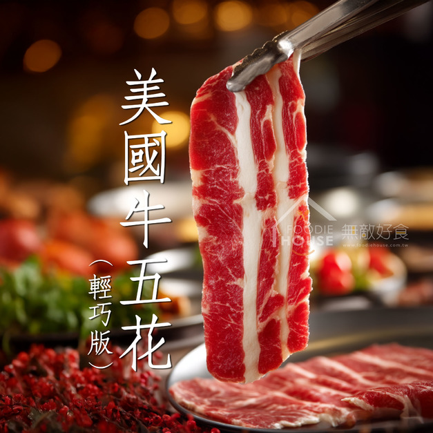 美國牛五花肉片【180g±10%】 美國牛五花肉片【180g±10%】