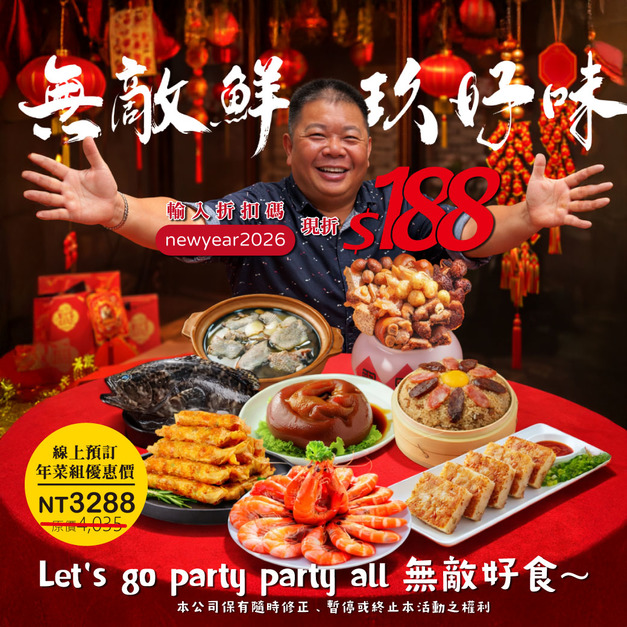 連續三年最熱賣 2026無敵鮮,玖好味 年菜組★免運費★ 連續三年最熱賣 2026無敵鮮,玖好味 年菜組★免運費★