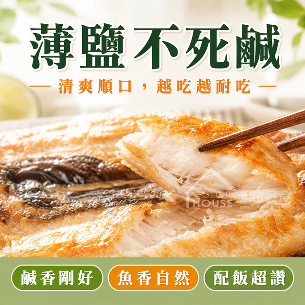 薄鹽無刺虱目魚【360g(360/390)】☻47折單尾優惠價☻ 薄鹽無刺虱目魚【360g(360/390)】☻47折單尾優惠價☻