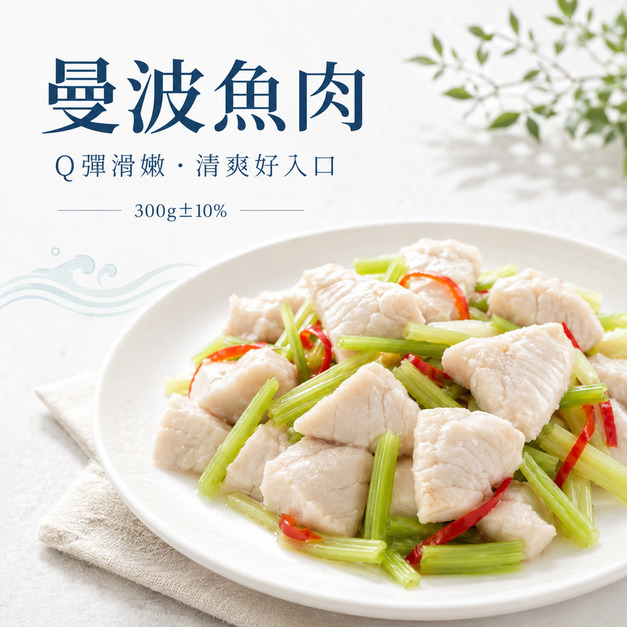 曼波魚肉(切片) MIX【300g/包】☻35折單包優惠價☻ 曼波魚肉(切片) MIX【300g/包】☻35折單包優惠價☻