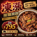 ❤️預購❤️無敵肉多多牛肉爐2.5【1.1kg/包(湯800g,固形物半筋半肉300g)】凍漲!!⭐️一包265元/三包795元免運費⭐️!!凍漲❤️預購❤️預計7/15出貨❤️ ❤️預購❤️無敵肉多多牛肉爐2.5【1.1kg/包(湯800g,固形物半筋半肉300g)】凍漲!!⭐️一包265元/三包795元免運費⭐️!!凍漲❤️預購❤️預計7/15出貨❤️