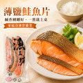 薄鹽鮭魚片【300g土5%/包】☻83折單包優惠價☻※少量現貨,售完為止※ 薄鹽鮭魚片【300g土5%/包】☻83折單包優惠價☻※少量現貨,售完為止※