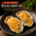 岩手焗烤生蠔【L,5P,350g±5%】_1 岩手焗烤生蠔【L,5P,350g±5%】_1