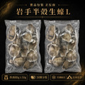 日本原裝進口分裝!岩手半殼生蠔【L,10P,800g±5%】10顆分裝,兩三人吃剛剛好!_8 日本原裝進口分裝!岩手半殼生蠔【L,10P,800g±5%】10顆分裝,兩三人吃剛剛好!_8