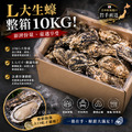 日本原裝進口岩手生蠔【L,10KG/箱】×僅供宅配×_8 日本原裝進口岩手生蠔【L,10KG/箱】×僅供宅配×_8
