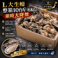 大降價!52折!日本原裝進口岩手生蠔【100/150丨10台斤/箱】×僅供宅配×_1 大降價!52折!日本原裝進口岩手生蠔【100/150丨10台斤/箱】×僅供宅配×_1