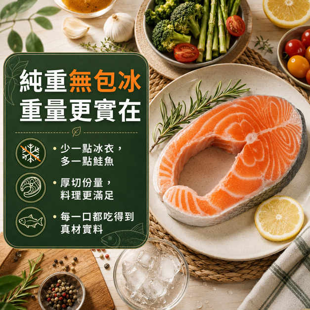 特選大尺寸厚切大西洋鮭魚片(智鮭)【360g ± 10%/片】⭐️三片950元/五片1300元⭐️結帳79折⭐️ 特選大尺寸厚切大西洋鮭魚片(智鮭)【360g ± 10%/片】⭐️三片950元/五片1300元⭐️結帳79折⭐️