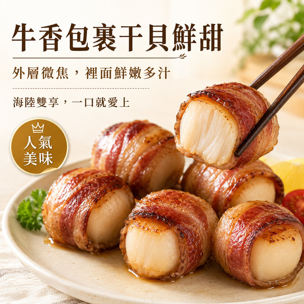牛五花干貝卷【190±5%/盒,一盒8顆】☻32折單盒優惠價☻ 牛五花干貝卷【190±5%/盒,一盒8顆】☻32折單盒優惠價☻