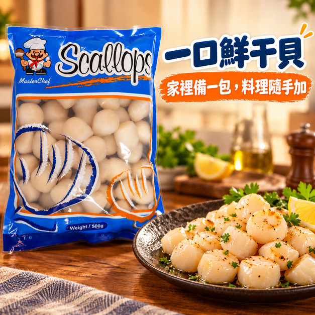 一口鮮干貝80/100【500g/包】⭐️☻4折單包優惠價☻ 一口鮮干貝80/100【500g/包】⭐️☻4折單包優惠價☻