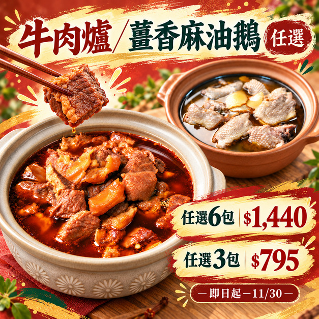 ❤️無敵肉多多牛肉爐2.5【1.1kg/包(湯800g,固形物半筋半肉300g)】❤️ ❤️無敵肉多多牛肉爐2.5【1.1kg/包(湯800g,固形物半筋半肉300g)】❤️