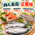 雙11家庭魚箱・四人家庭・三餐組【總重2.18Kg土5%】 雙11家庭魚箱・四人家庭・三餐組【總重2.18Kg土5%】