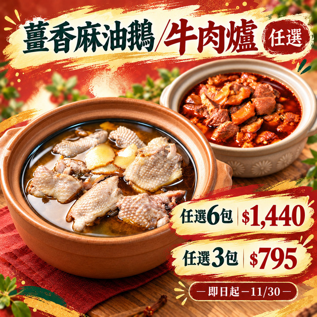 ❤️無敵麻油鵝【1200g/包,固形物300g】❤️ ❤️無敵麻油鵝【1200g/包,固形物300g】❤️
